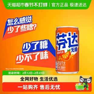 可口可乐 芬达碳酸饮料无糖迷你罐200ml*12罐整箱汽水饮料