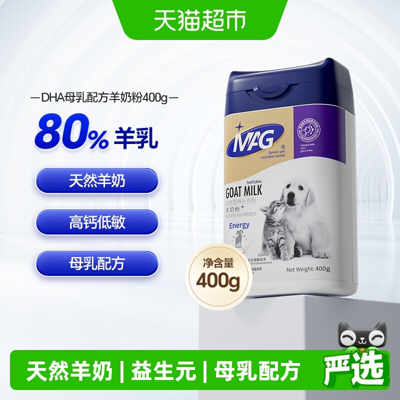 MAG益生元DHA狗狗羊奶粉母乳配方幼犬宠物猫咪营养品专用奶粉