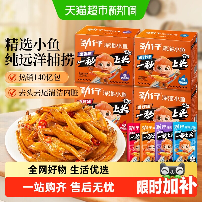 【王俊凯推荐】劲仔香辣味深海小鱼小鱼仔鱼干鱼排怀旧宿舍零食