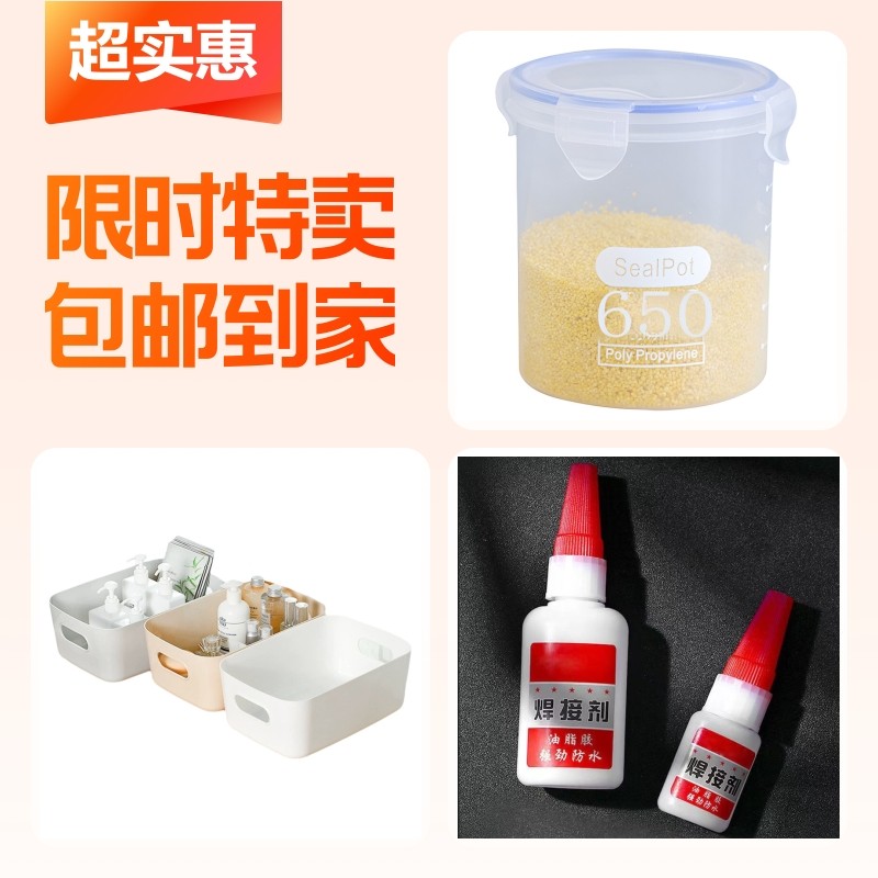 强力焊接剂+食物收纳盒+杂物整理盒,收纳整理,食物收纳盒,淘宝优惠券,粉丝福利购,淘宝优惠卷