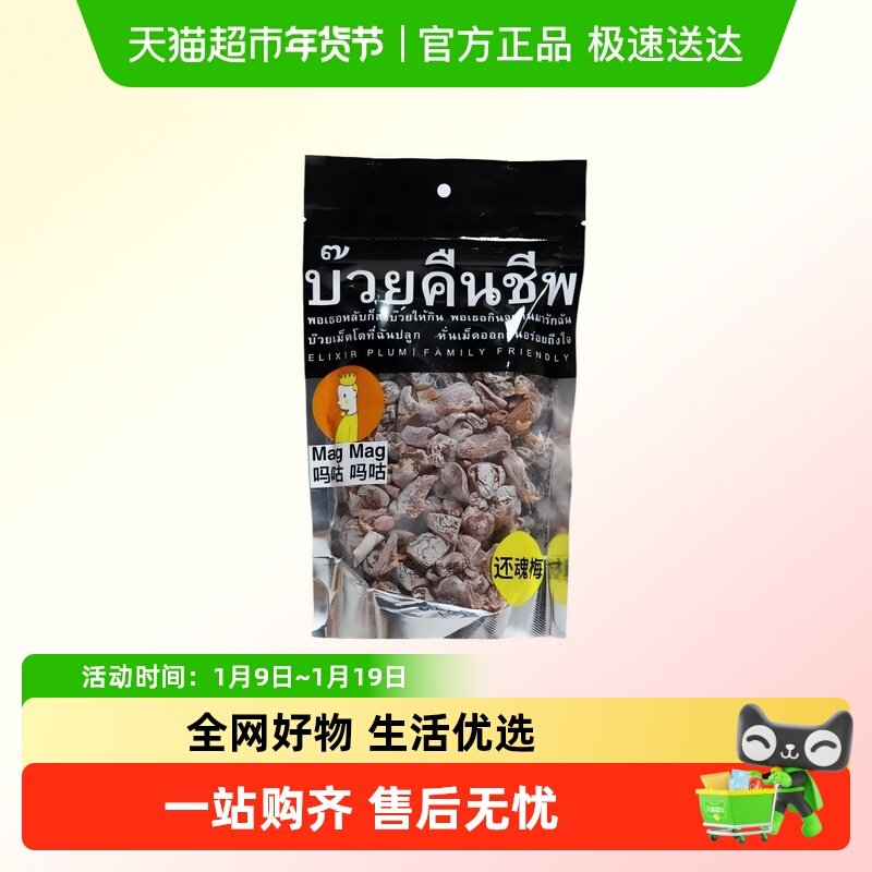 泰国进口magmag吗咕吗咕还魂梅话梅大包装网红蜜饯果干休闲零食