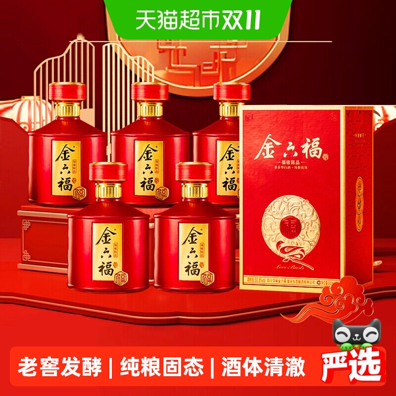 金六福福禧铭品兼香型白酒500ml*6瓶整箱装婚宴用酒精美礼盒送礼