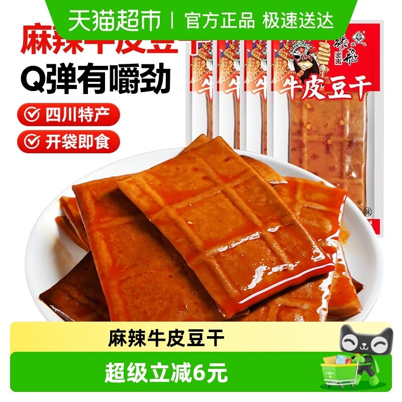 张飞牛皮豆干麻辣味小袋装豆腐干麻辣豆干零食四川特产休闲零食