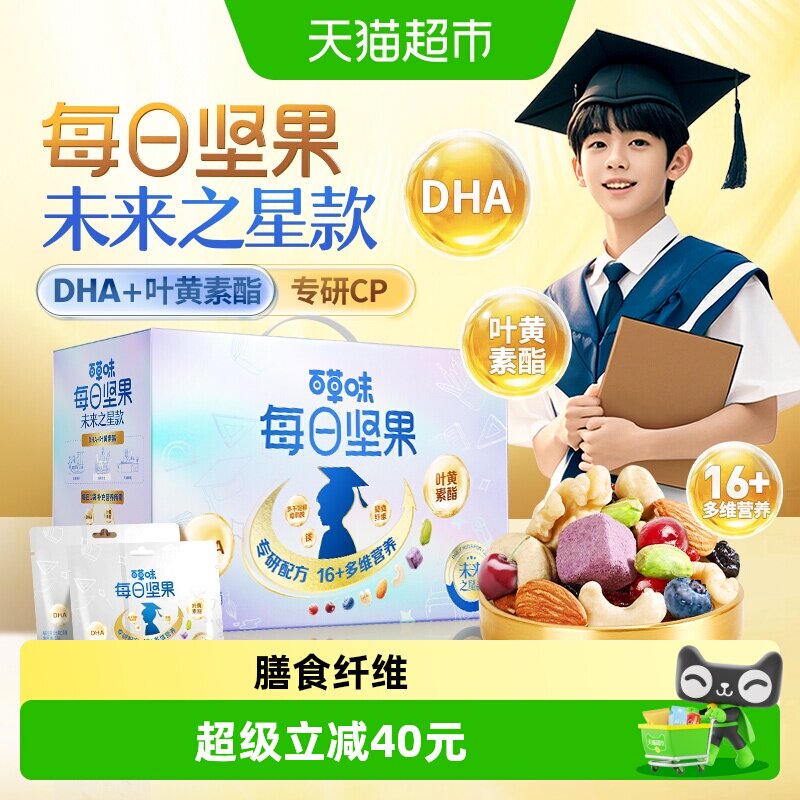 百草味每日坚果学生款DHA叶黄素酯750g混合坚果炒货蜜饯水果干