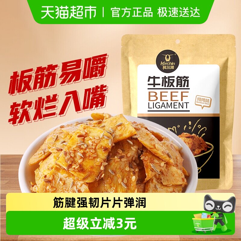 科尔沁牛板筋烧烤味内蒙古特产休闲零食即食小吃肉制品