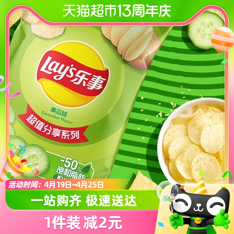 Lay’s/乐事薯片黄瓜味220g×1袋零食小吃休闲食品明星同款