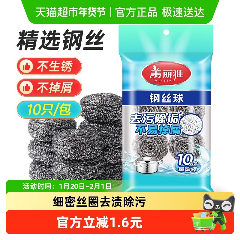 美丽雅家务厨房不锈钢清洁球洗碗刷锅除污不掉丝钢丝球家用,家庭/个人清洁工具,钢丝球/钢丝刷,淘宝优惠券,粉丝福利购,淘宝优惠卷