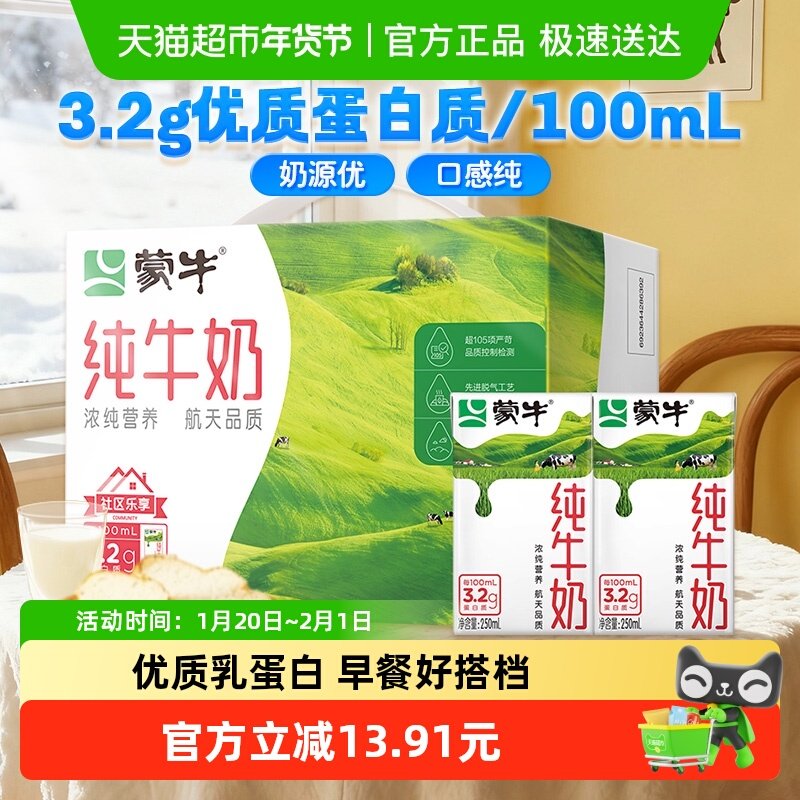 蒙牛营养纯牛奶全脂灭菌乳250ml×18包优质乳蛋白100%生牛乳,咖啡/麦片/冲饮,纯牛奶,淘宝优惠券,粉丝福利购,淘宝优惠卷