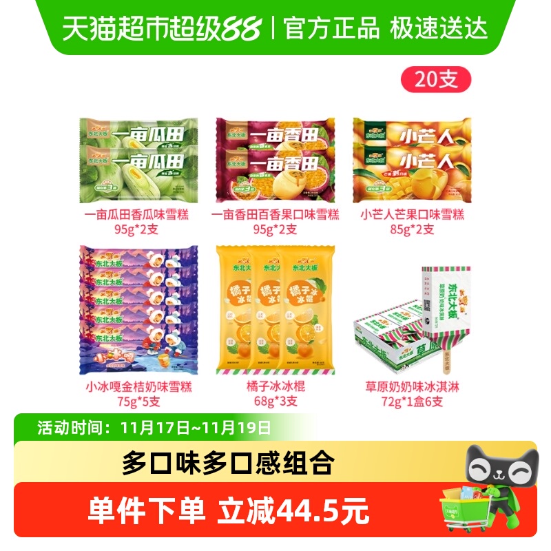 ԽҲζϱ ѩ  Ƽԭζ72g*16֧+һĶ95g*2֧+Сâ85g*2֧+һĶ95g*2֧+С75g*5֧+ӱ3