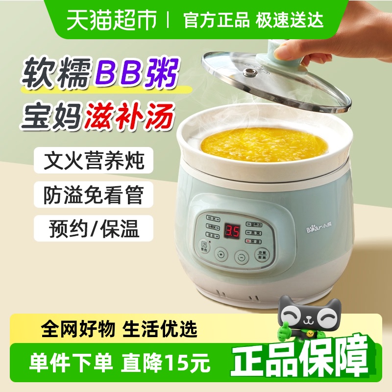 小熊电炖锅家用小型全自动陶瓷婴儿宝宝辅食bb煲汤煮粥炖盅烹饪机