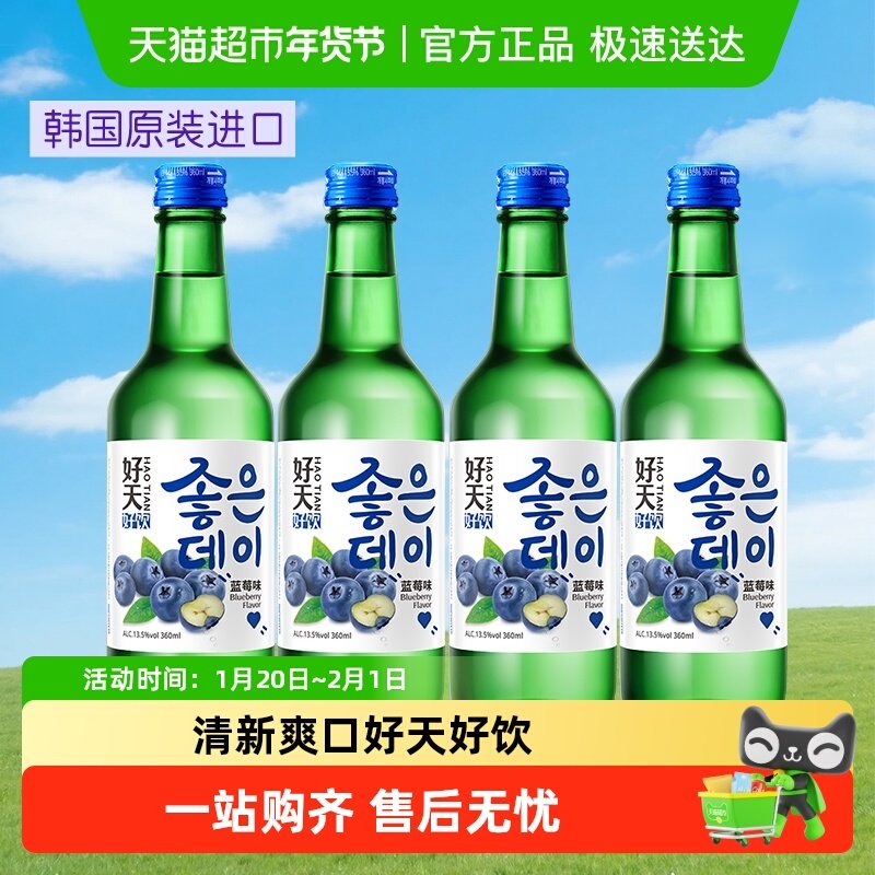 韩国进口好天好饮蓝莓味果味烧酒360ml*4瓶聚会聚餐小酌,酒类,清酒/烧酒,淘宝优惠券,粉丝福利购,淘宝优惠卷