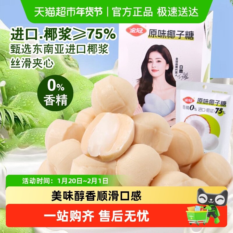 顺丰包邮金冠优品原味椰子糖盒装小袋生椰硬奶糖喜糖果年货招待零,零食/坚果/特产,传统糖果,淘宝优惠券,粉丝福利购,淘宝优惠卷