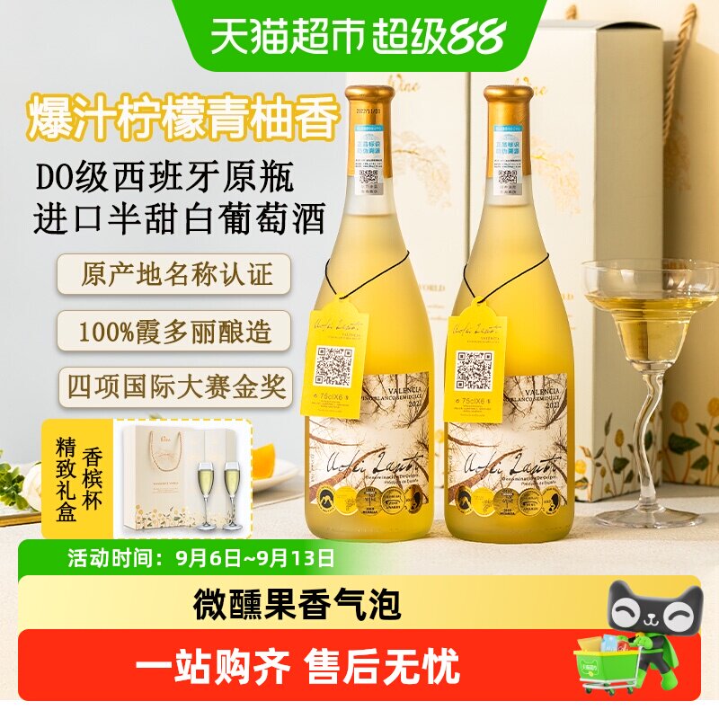 DO级西班牙进口瓦伦西亚半甜白葡萄酒整箱礼盒装附香槟杯