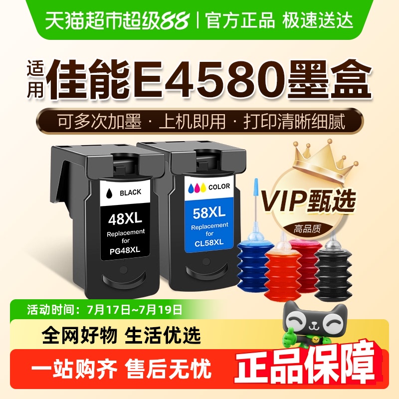 包邮佳能E4580连供可加墨打印机