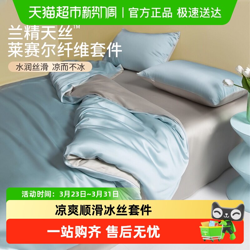 无印良品兰精天丝四件套莱赛尔夏季冰丝床单被套床上用品床单笠款