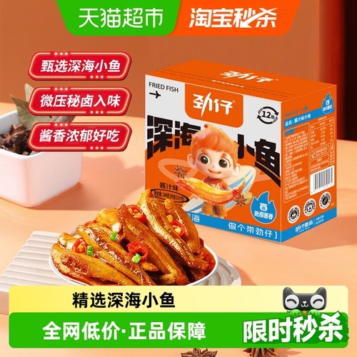 劲仔酱汁味深海小鱼