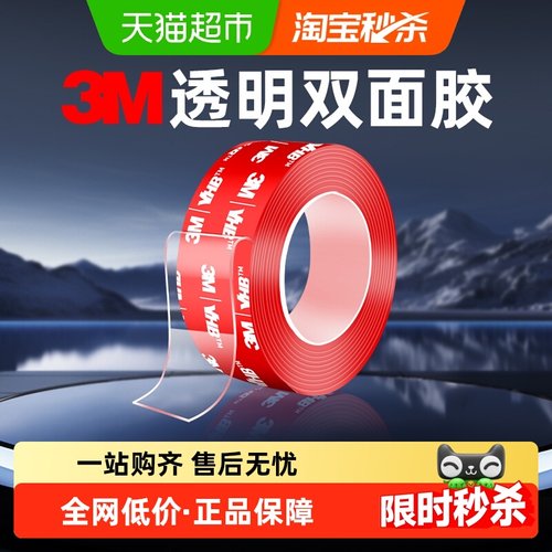 3M透明强力VHB无痕粘双面胶