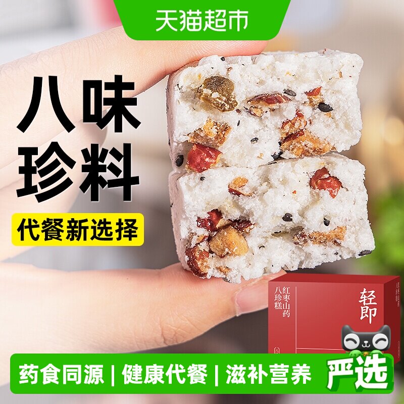 无糖精红枣山药八珍糕茯苓芡实传统米糕点粗粮老年人早餐营养零食