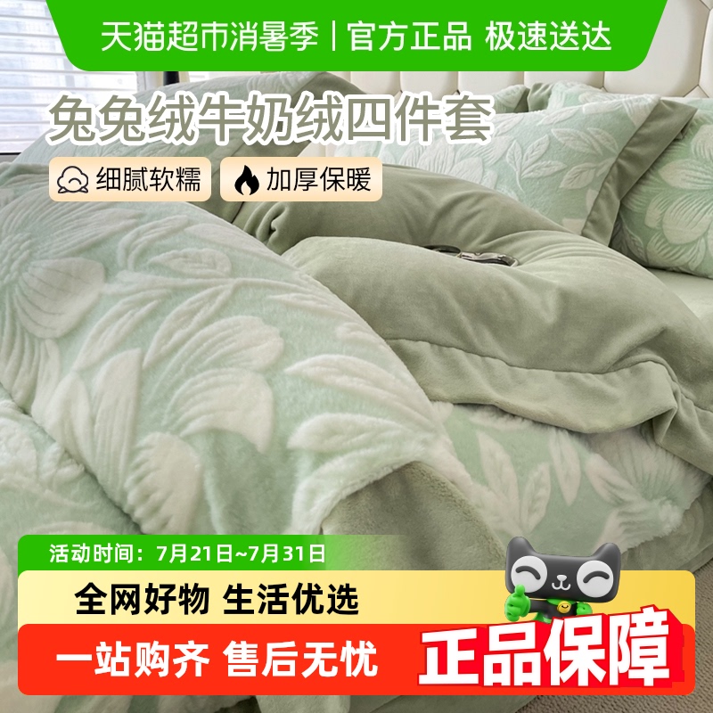 梦特娇高端兔绒牛奶绒床上用品