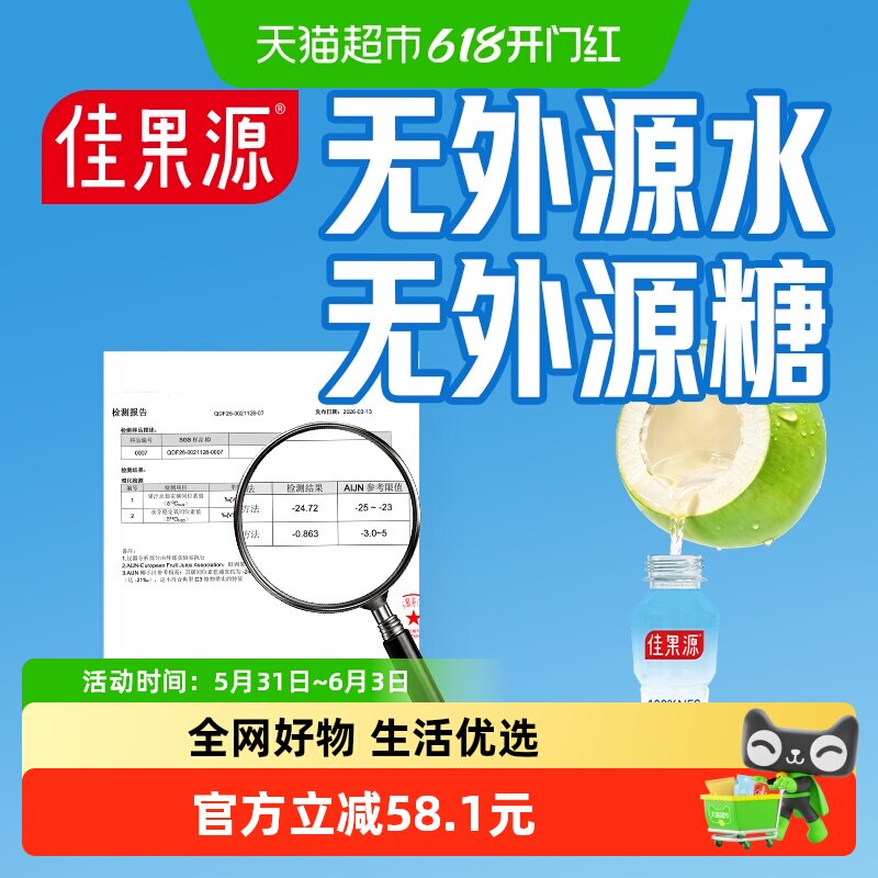 【下拉领券】佳果源100%NFC泰国进口保真椰子水350ml*12瓶*2饮料