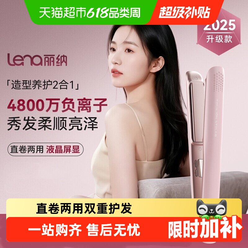 lena直夹板直卷两用直发棒小巧负离子直发护发刘海内扣拉直熨板