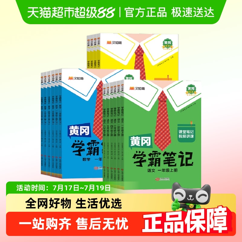 2025春黄冈学霸笔记小学课堂