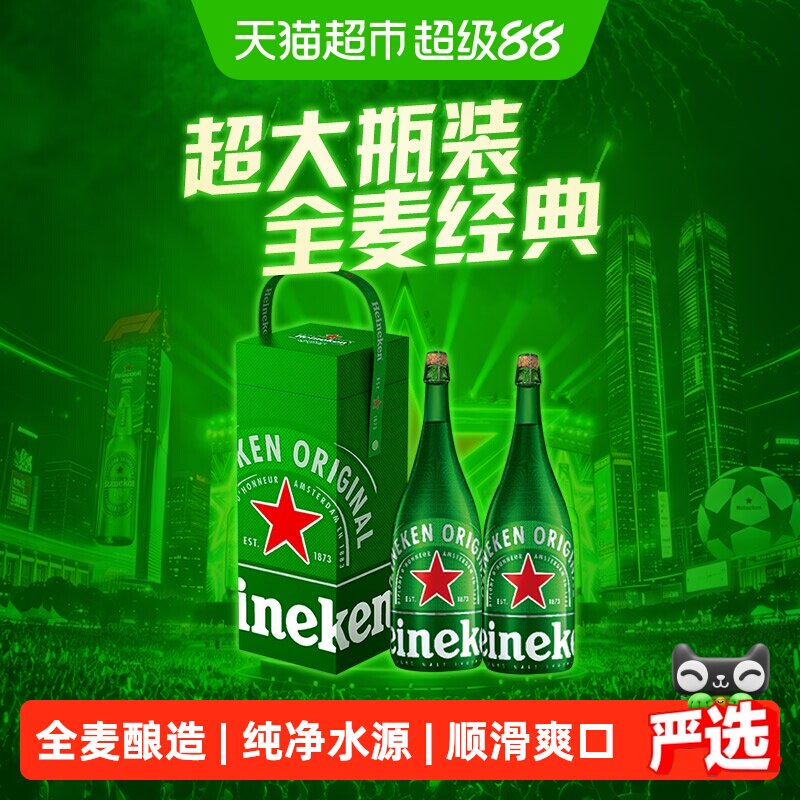 Heineken/喜力荷兰进口经典啤酒1.5L*2瓶超大瓶节庆款聚会分享