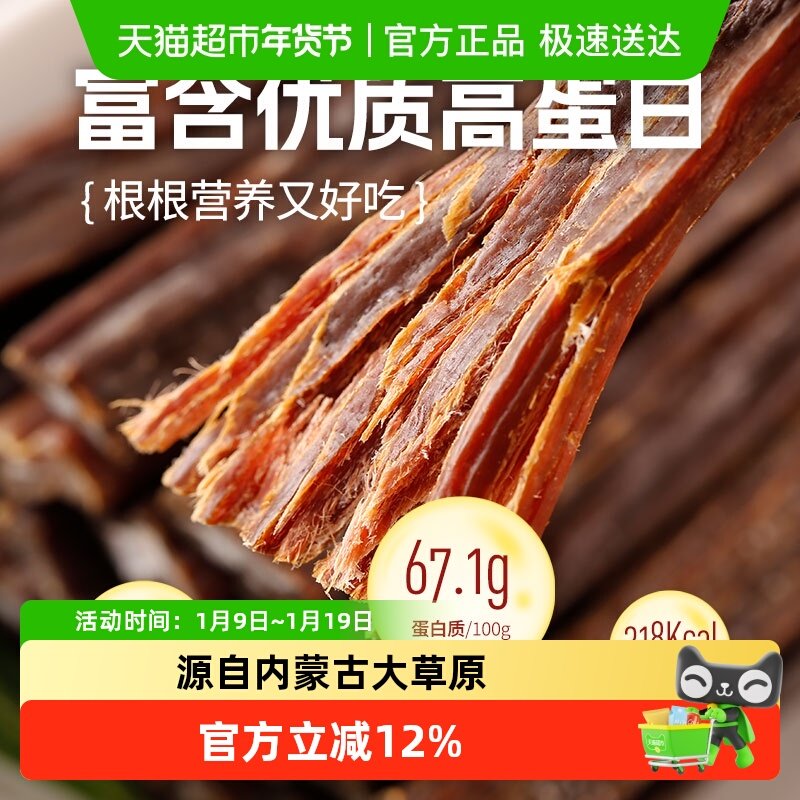 科尔沁超干风干牛肉原味内蒙古草原特产手撕耐嚼健身零食