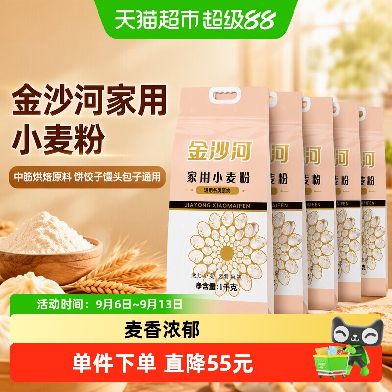金沙河家用小麦粉中筋面粉图片