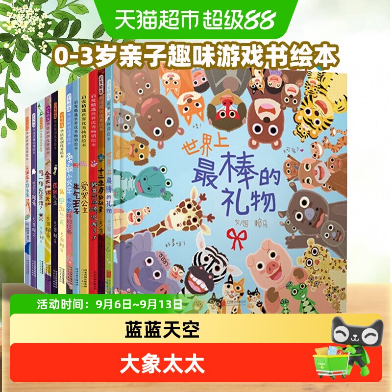 世界上最棒的礼物(精)十二生肖的故事赖马绘本儿童情绪管理绘本
