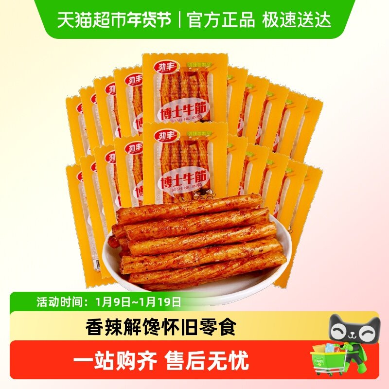 劲丰博士素牛筋面辣条398g内含20包儿时怀旧面筋豆筋小零食小吃,零食/坚果/特产,面筋制品,淘宝优惠券,粉丝福利购,淘宝优惠卷