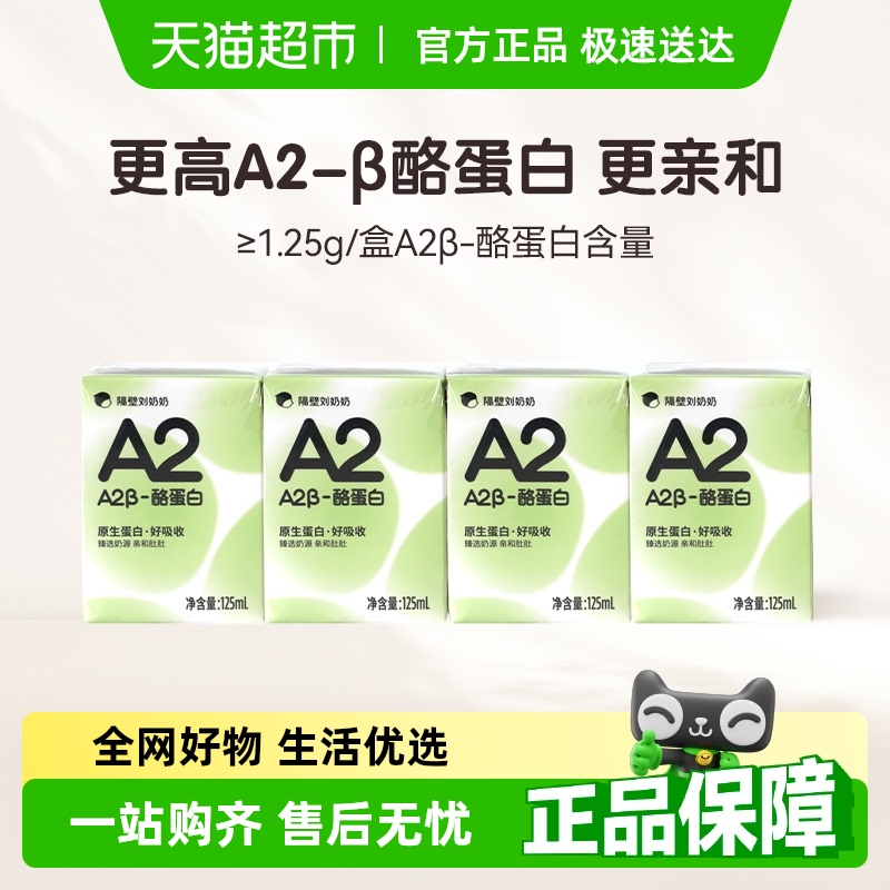 隔壁刘奶奶纯牛奶125ml×4盒