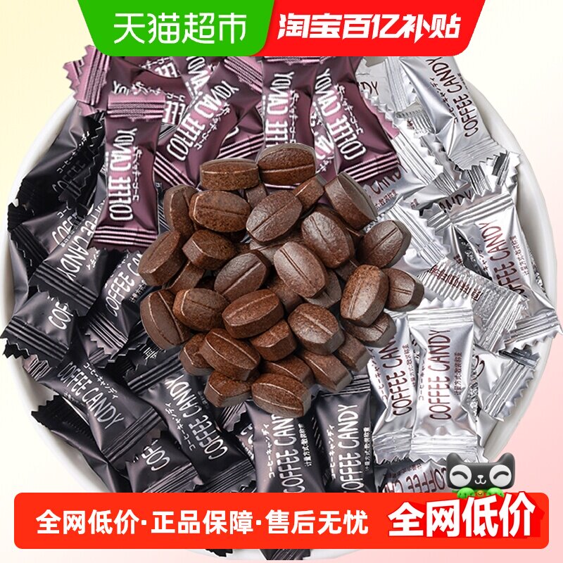 容云香醇咖啡糖约330颗多口味特浓提神可嚼咖啡豆硬口袋便携糖果