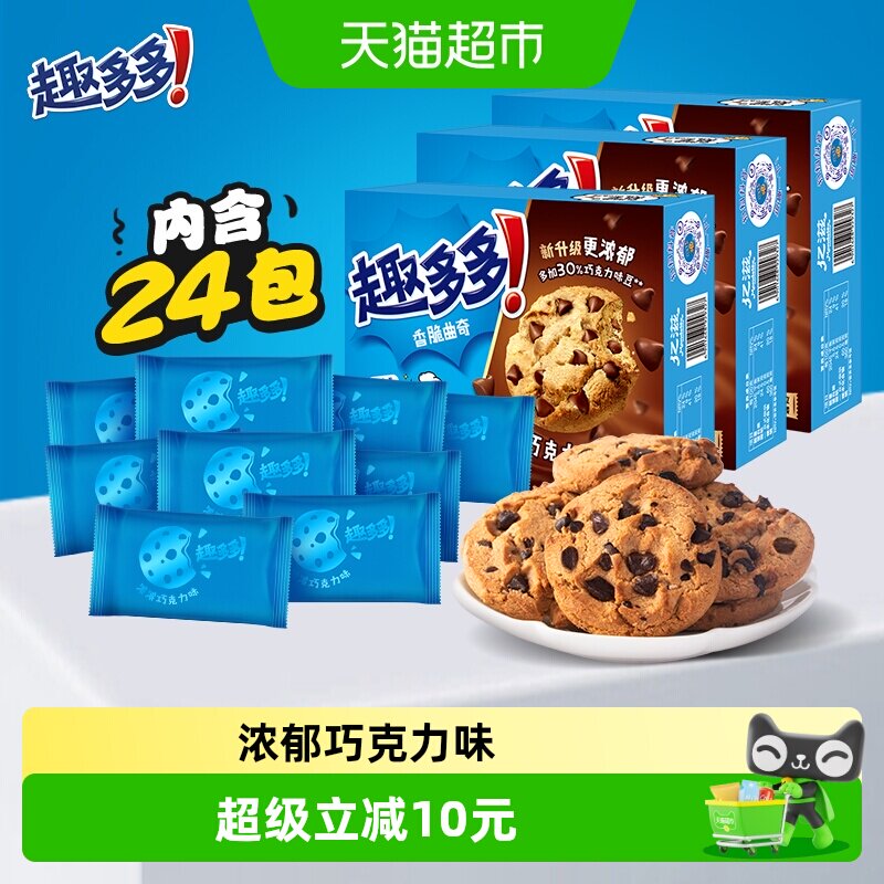 趣多多曲奇巧克力味饼干170g*3盒办公室小零食曲奇饼干散装24袋