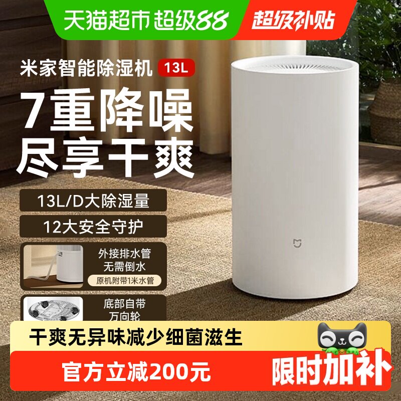 米家家用客厅抽湿机除潮除湿机图片