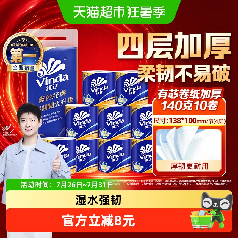 【下拉详情享补贴价】维达蓝色经典有芯卷纸4层卫生纸家用多规格 - 实物图