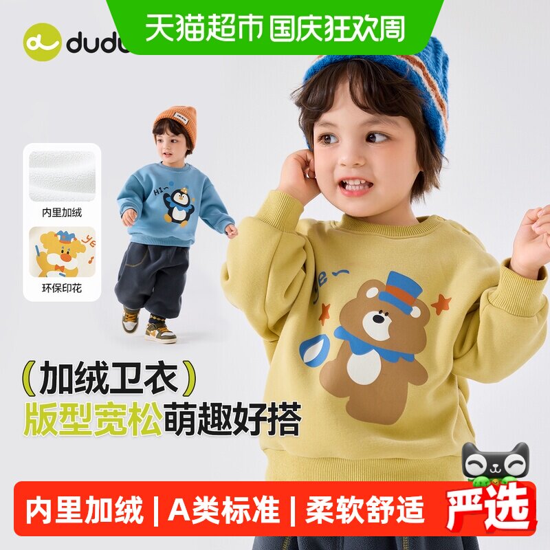 嘟嘟家宝宝卫衣A类加绒柔软舒适