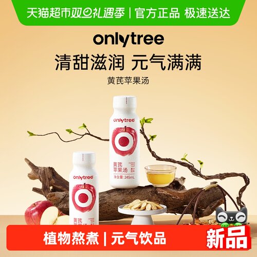 onlytree黄芪苹果汤调理气血