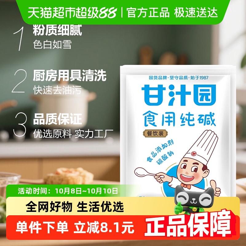 甘汁园食用纯碱