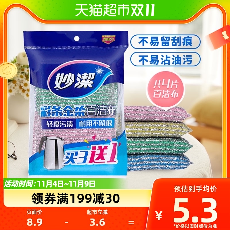 妙洁百洁布百洁擦彩条金柔厨房钢丝球抹布刷碗海绵洗碗刷4片×1包属于什么档次？