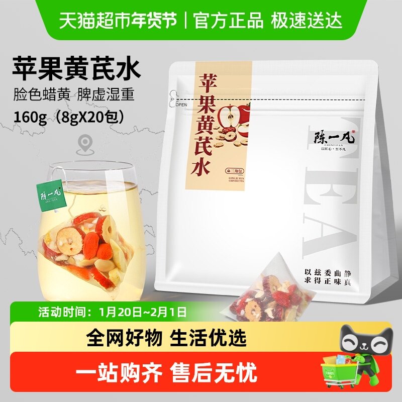 陈一凡苹果黄芪水红枣枸杞当归麦冬黄芪熬夜养生茶泡水喝女神茶,茶,代用/花草茶,淘宝优惠券,粉丝福利购,淘宝优惠卷