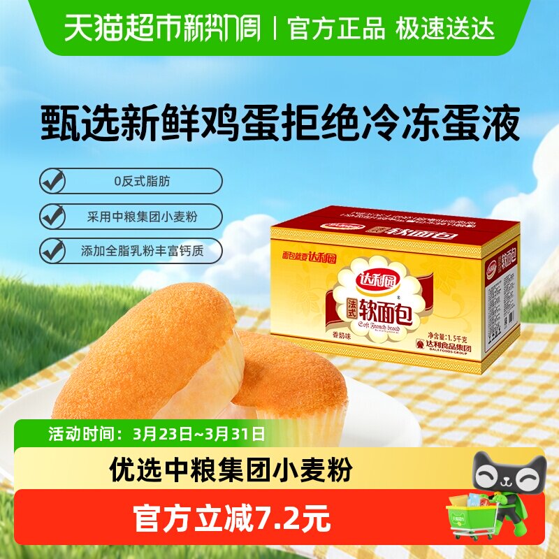 达利园糕点香奶味法式软面包3斤约70枚休闲零食早餐夜宵点心整箱