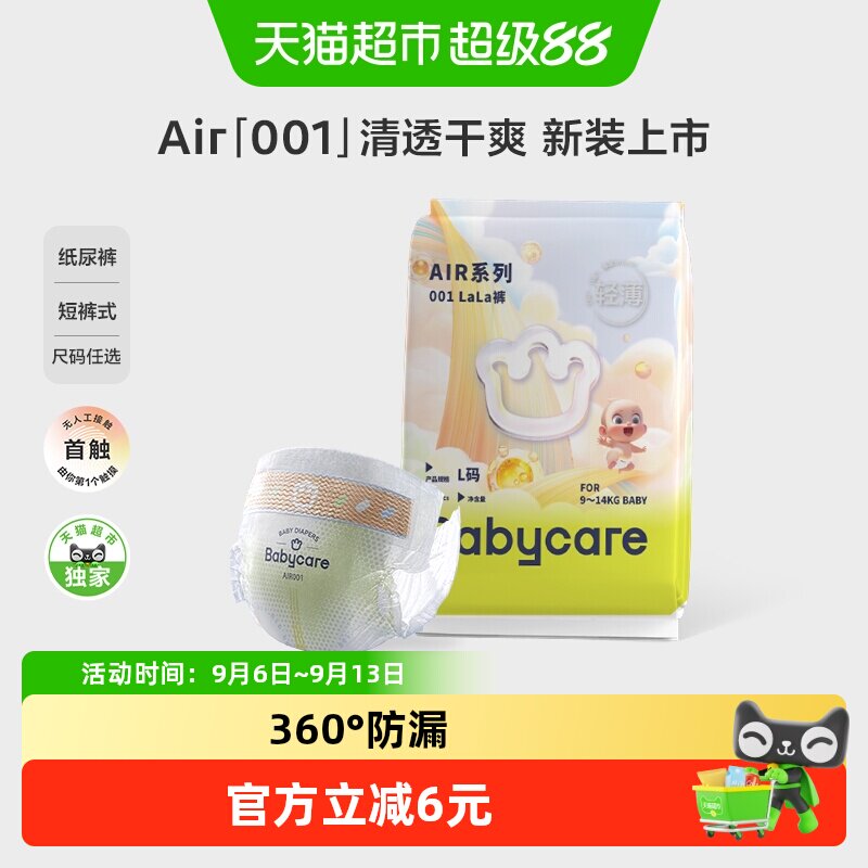 babycare纸尿裤拉拉裤air001婴儿超薄透气尿不湿派样试用装特惠装