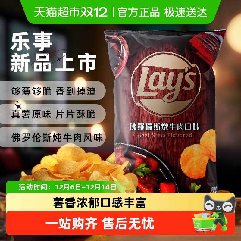 乐事多口味炖牛肉薯片