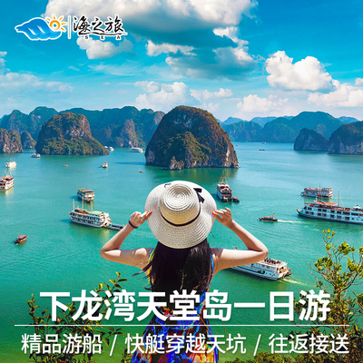 越南旅游下龙湾舒适精品游船|天堂岛惊讶洞|海上用餐|一日游纯玩