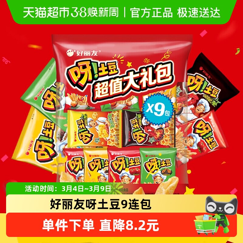 好丽友呀土豆超值大礼包节日送礼薯条薯片零食膨化食品