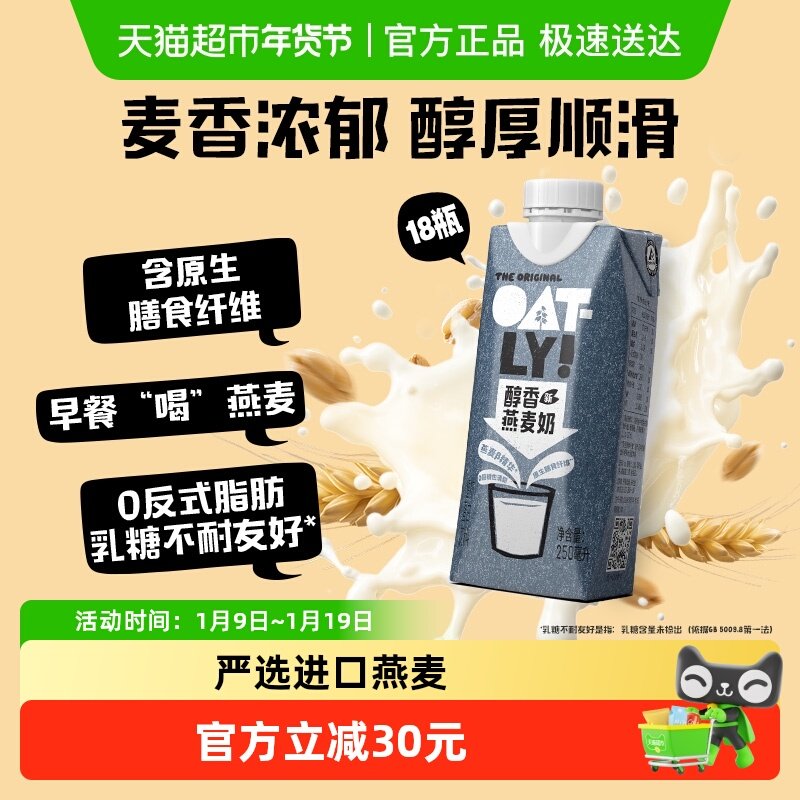 OATLY����������250ML*18ƿ��װ�����ֲ�ﵰ������0���Ǹ߸�Ӫ�� 94Ԫ