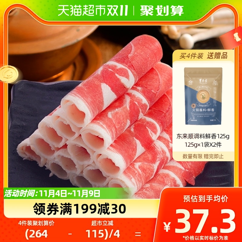 【现货，抢】东来顺内蒙古原切羊肉卷国产草原羔羊肉片300g属于什么档次？