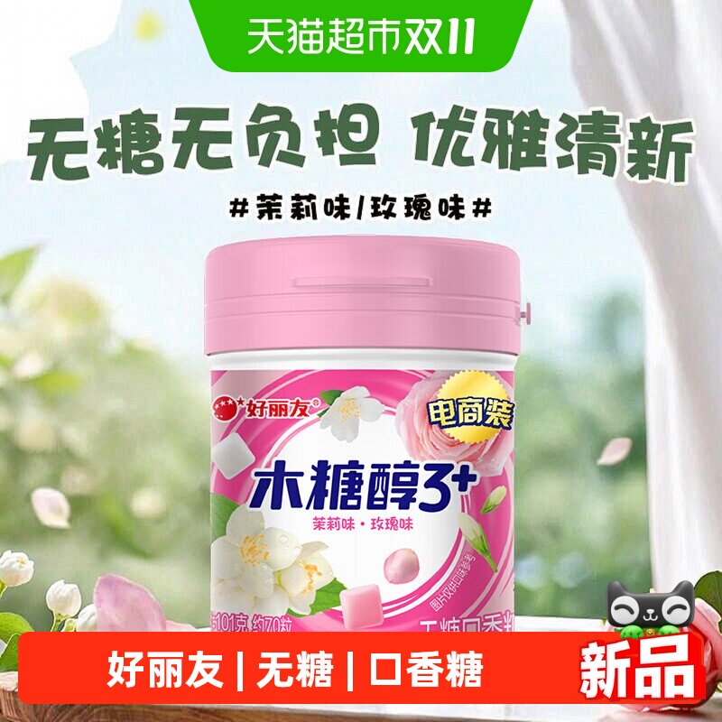 好丽友木糖醇口香糖木糖醇3+口香糖花香茉莉/玫瑰味101g休闲食品
