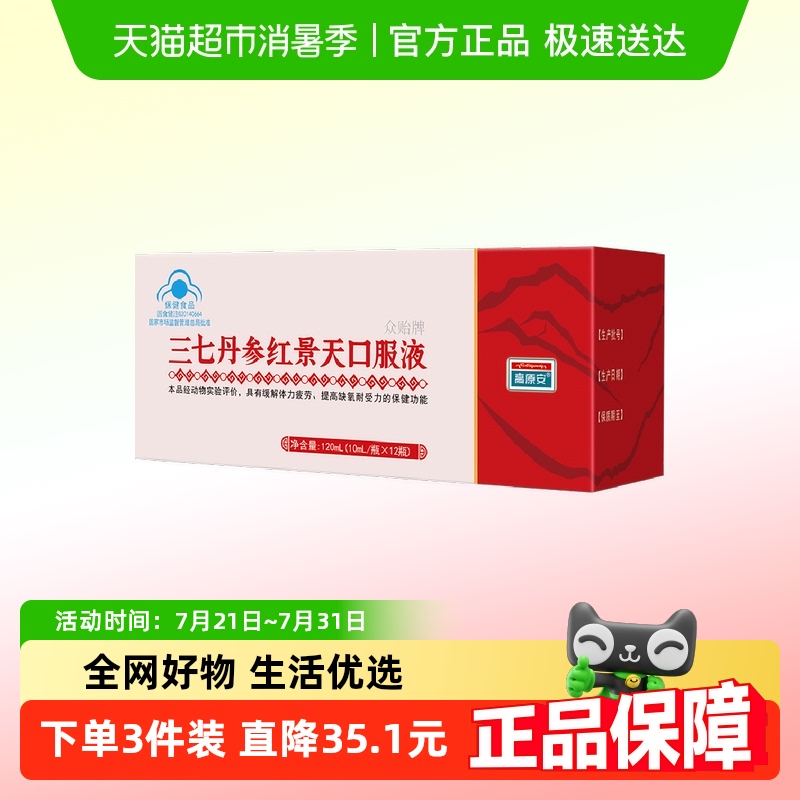 高原安口服液红景天高原缺氧常备